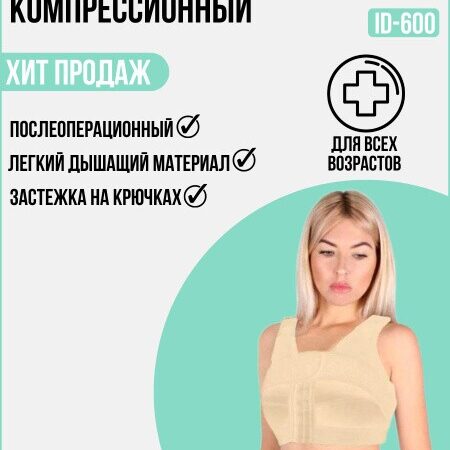 ID-600 Бюстгальтер компрессионный послеоперационный Idealista черный